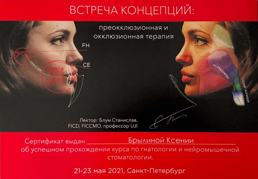 сертификат Ксения Брылина