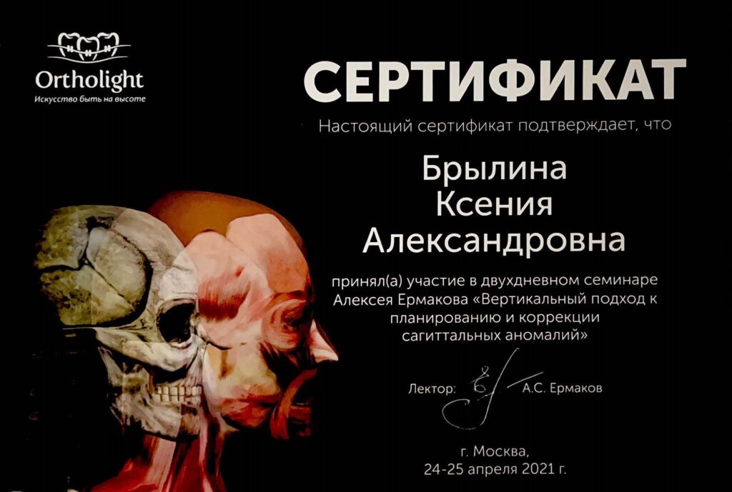 сертификат Ксения Брылина