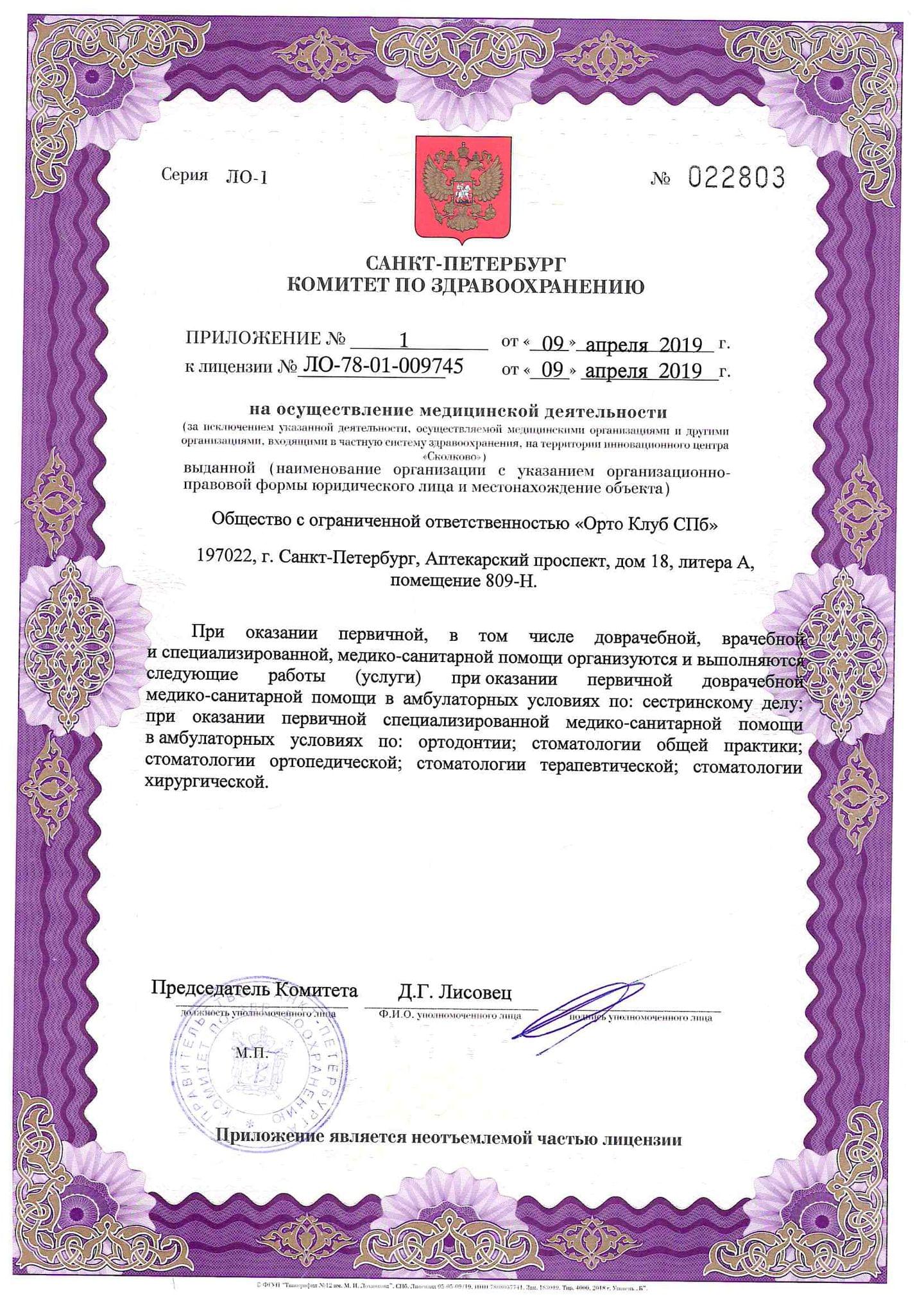 Сертификат Официальная информация Санкт-Петербург, Аптекарский